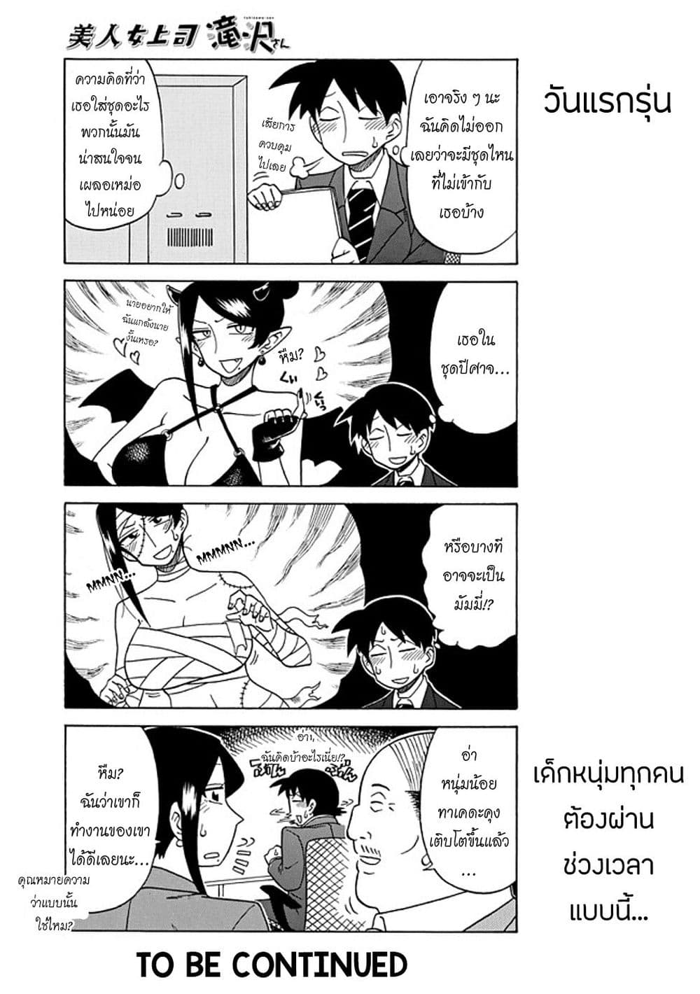 Bijin Onna Joushi Takizawa-san หัวหน้าสุดสวย ทากิซาวะซัง page 5