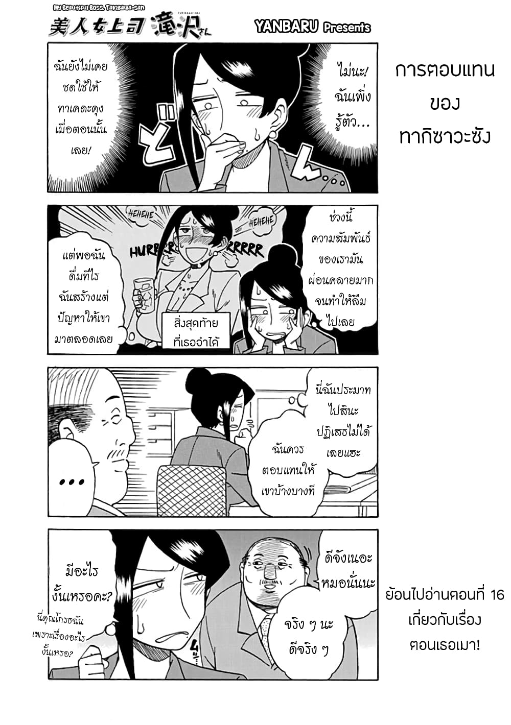 Bijin Onna Joushi Takizawa-san หัวหน้าสุดสวย ทากิซาวะซัง page 1