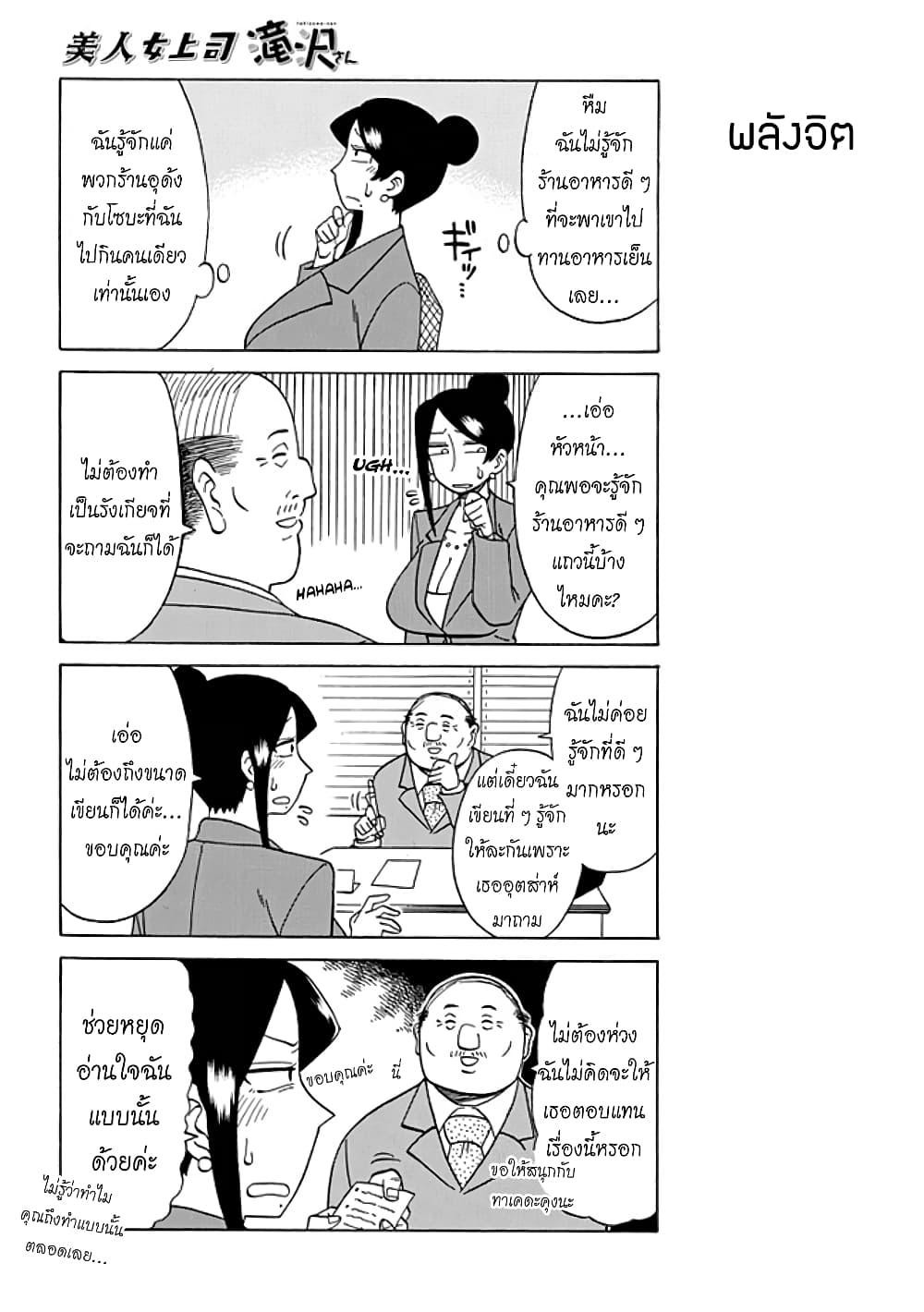 Bijin Onna Joushi Takizawa-san หัวหน้าสุดสวย ทากิซาวะซัง page 2