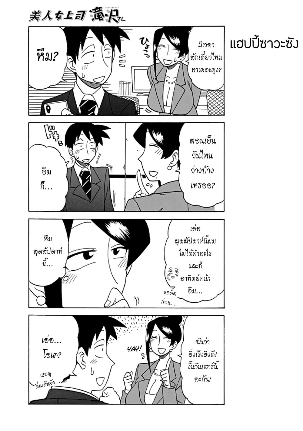 Bijin Onna Joushi Takizawa-san หัวหน้าสุดสวย ทากิซาวะซัง page 3