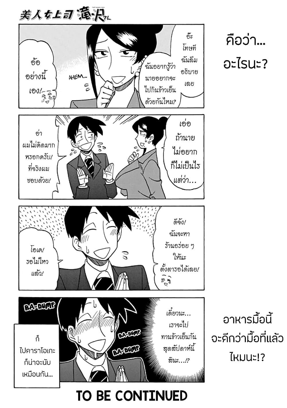 Bijin Onna Joushi Takizawa-san หัวหน้าสุดสวย ทากิซาวะซัง page 4