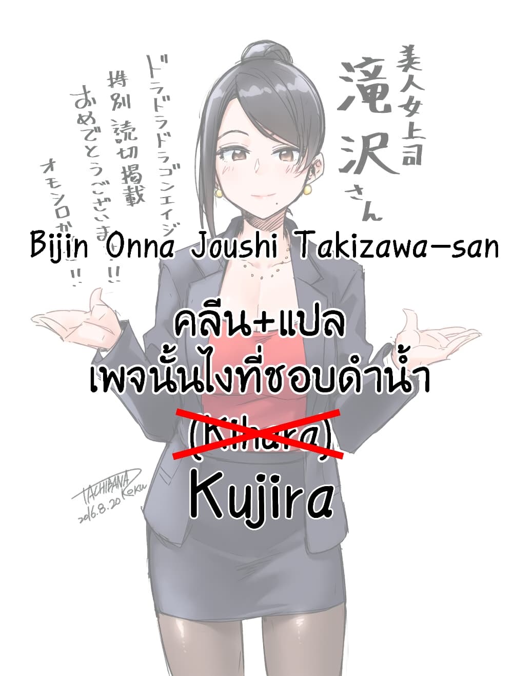 Bijin Onna Joushi Takizawa-san หัวหน้าสุดสวย ทากิซาวะซัง page 6