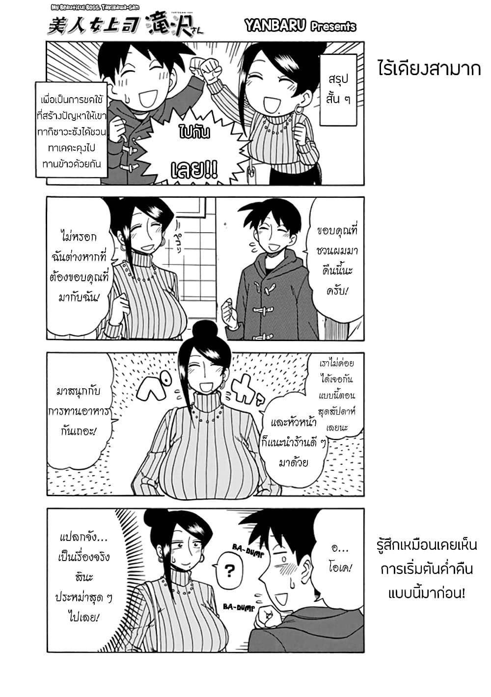 Bijin Onna Joushi Takizawa-san หัวหน้าสุดสวย ทากิซาวะซัง page 1