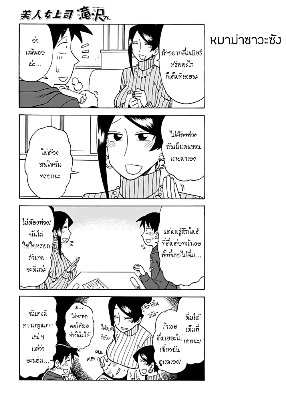 Bijin Onna Joushi Takizawa-san หัวหน้าสุดสวย ทากิซาวะซัง page 2