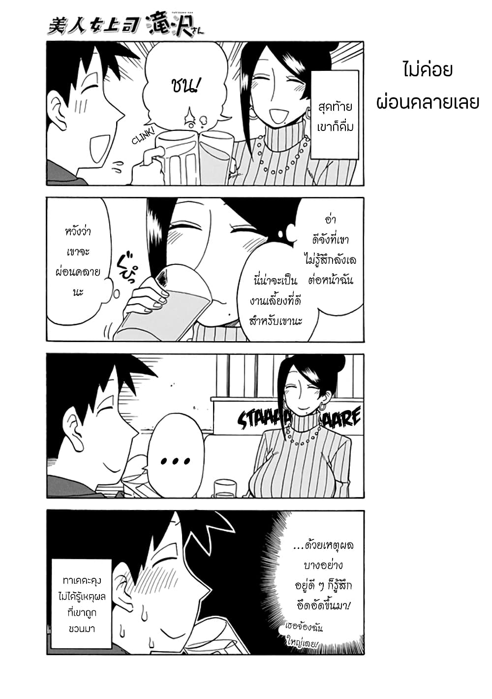 Bijin Onna Joushi Takizawa-san หัวหน้าสุดสวย ทากิซาวะซัง page 3