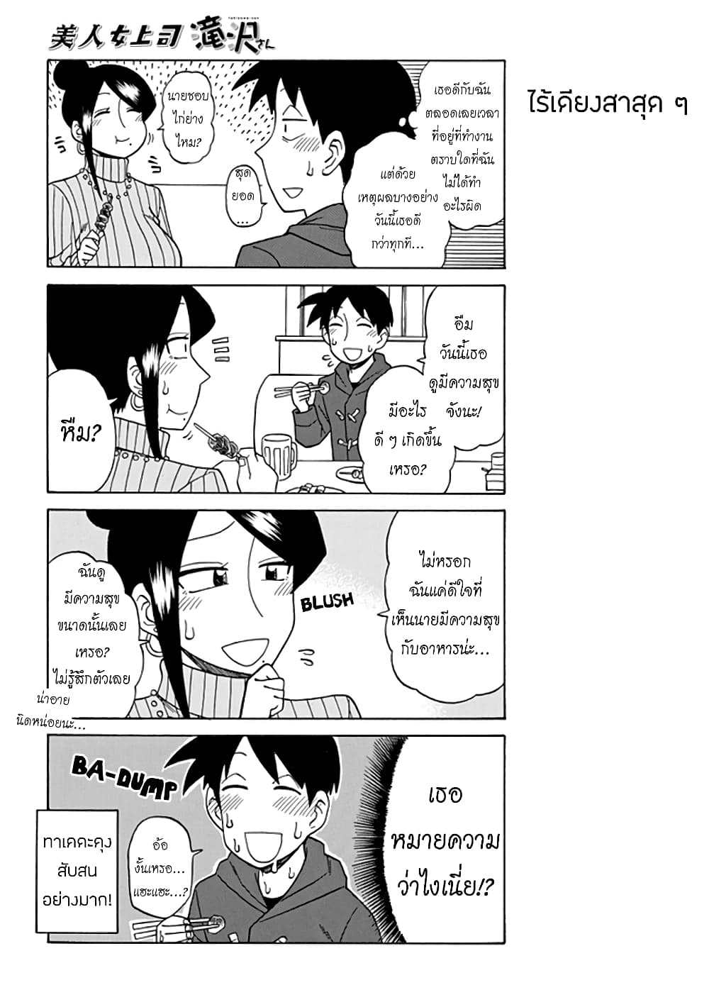 Bijin Onna Joushi Takizawa-san หัวหน้าสุดสวย ทากิซาวะซัง page 4