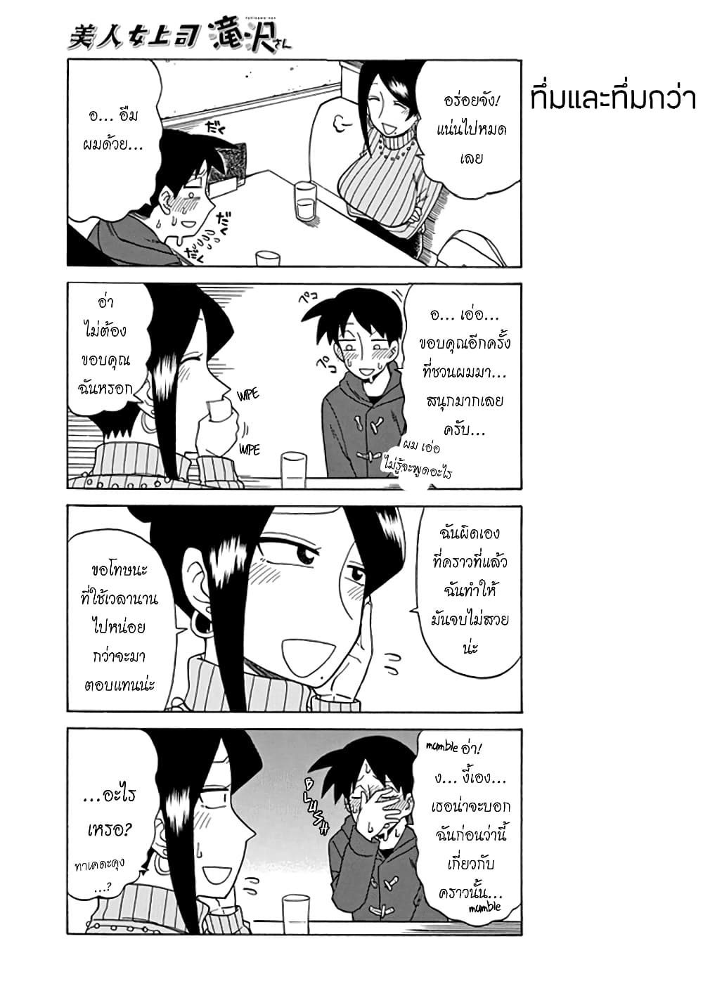 Bijin Onna Joushi Takizawa-san หัวหน้าสุดสวย ทากิซาวะซัง page 5