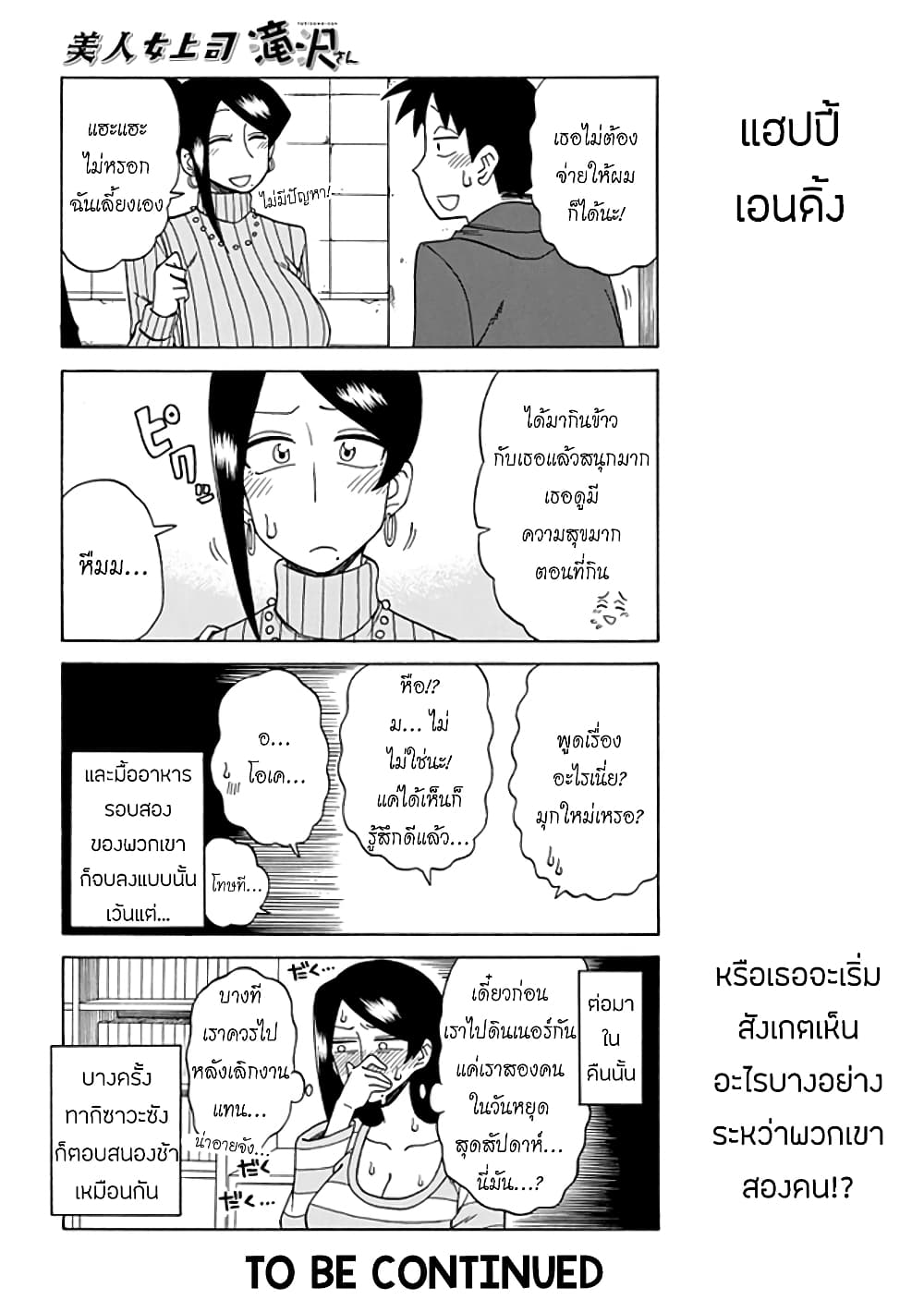 Bijin Onna Joushi Takizawa-san หัวหน้าสุดสวย ทากิซาวะซัง page 6