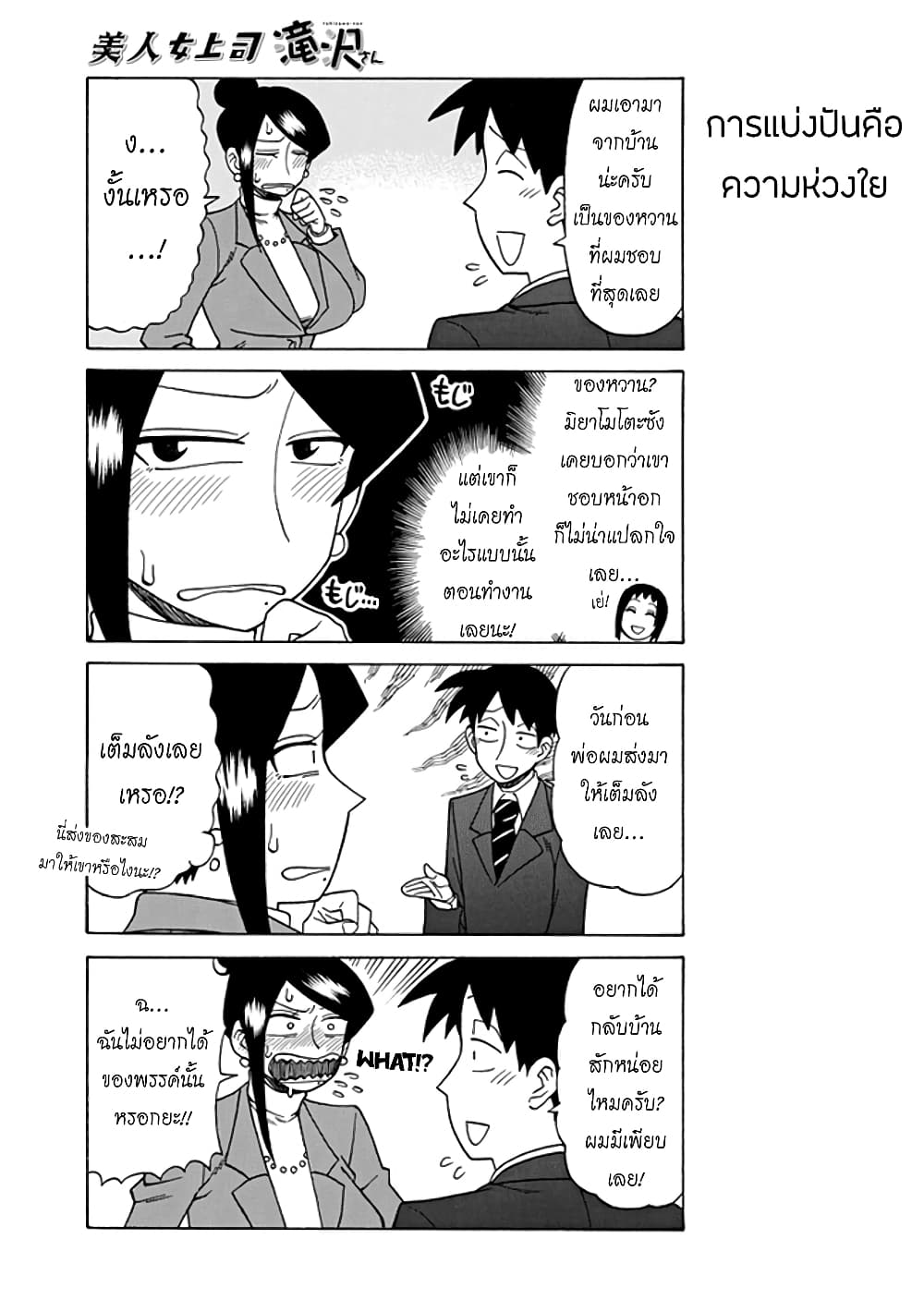 Bijin Onna Joushi Takizawa-san หัวหน้าสุดสวย ทากิซาวะซัง page 3