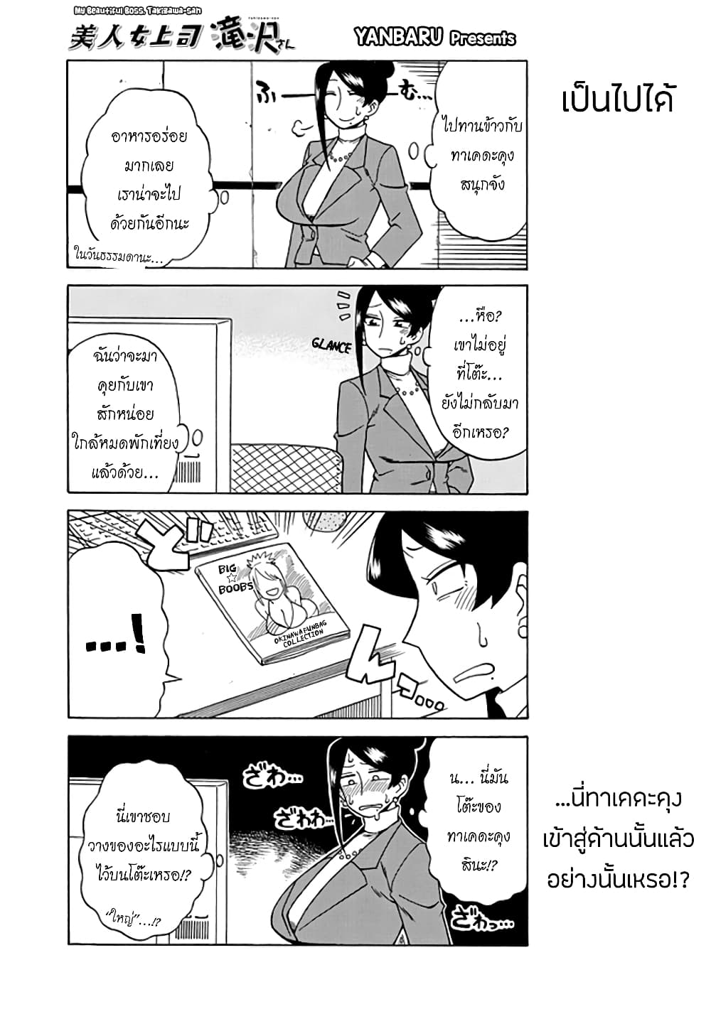 Bijin Onna Joushi Takizawa-san หัวหน้าสุดสวย ทากิซาวะซัง page 1