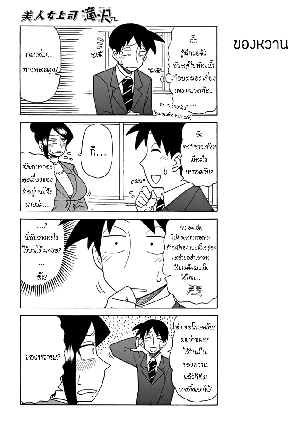 Bijin Onna Joushi Takizawa-san หัวหน้าสุดสวย ทากิซาวะซัง page 2
