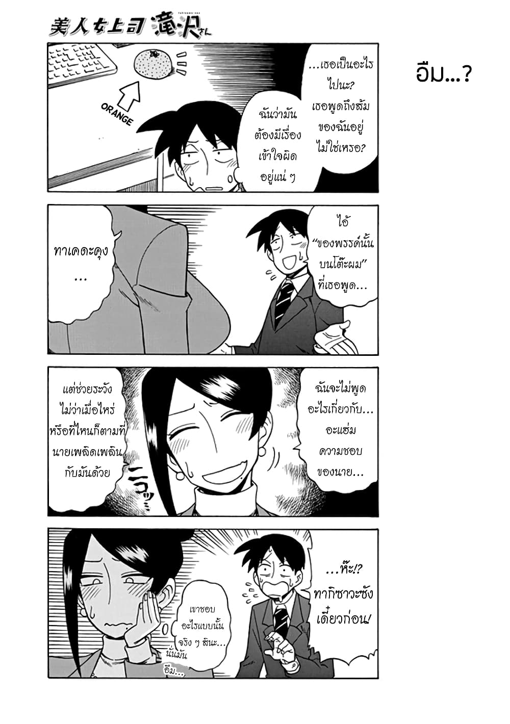 Bijin Onna Joushi Takizawa-san หัวหน้าสุดสวย ทากิซาวะซัง page 5