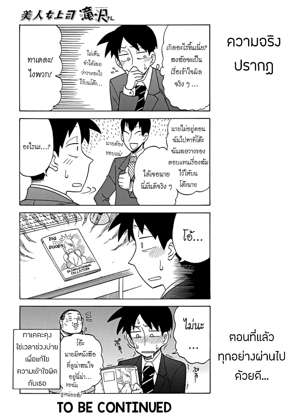 Bijin Onna Joushi Takizawa-san หัวหน้าสุดสวย ทากิซาวะซัง page 6