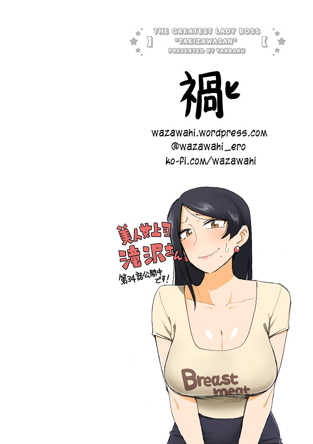 Bijin Onna Joushi Takizawa-san หัวหน้าสุดสวย ทากิซาวะซัง page 7