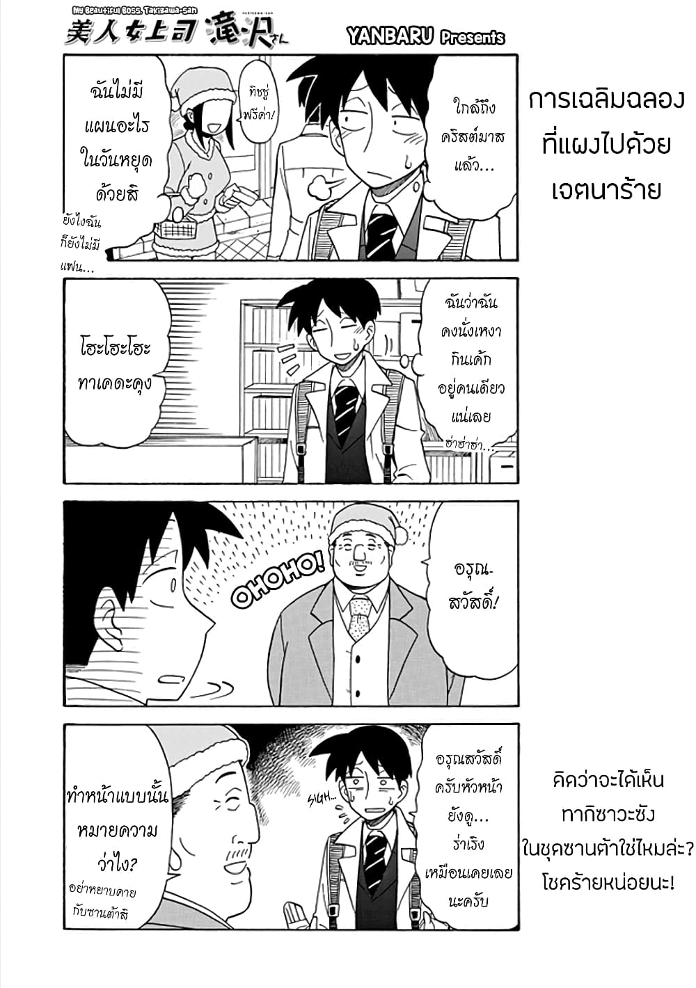 Bijin Onna Joushi Takizawa-san หัวหน้าสุดสวย ทากิซาวะซัง page 1