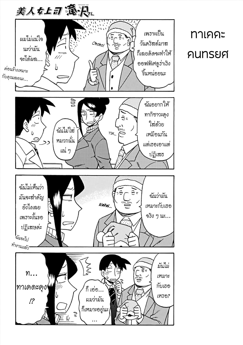 Bijin Onna Joushi Takizawa-san หัวหน้าสุดสวย ทากิซาวะซัง page 2