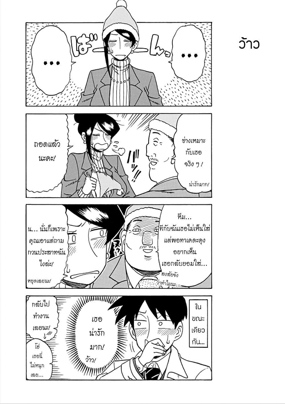 Bijin Onna Joushi Takizawa-san หัวหน้าสุดสวย ทากิซาวะซัง page 3