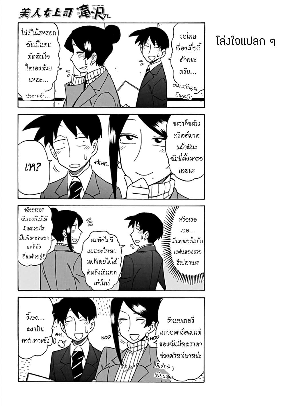 Bijin Onna Joushi Takizawa-san หัวหน้าสุดสวย ทากิซาวะซัง page 4