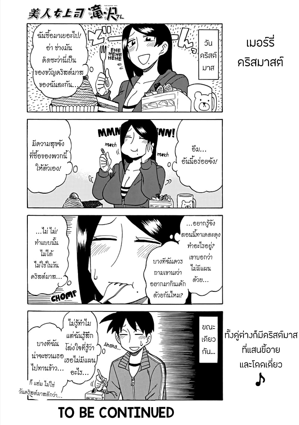 Bijin Onna Joushi Takizawa-san หัวหน้าสุดสวย ทากิซาวะซัง page 5
