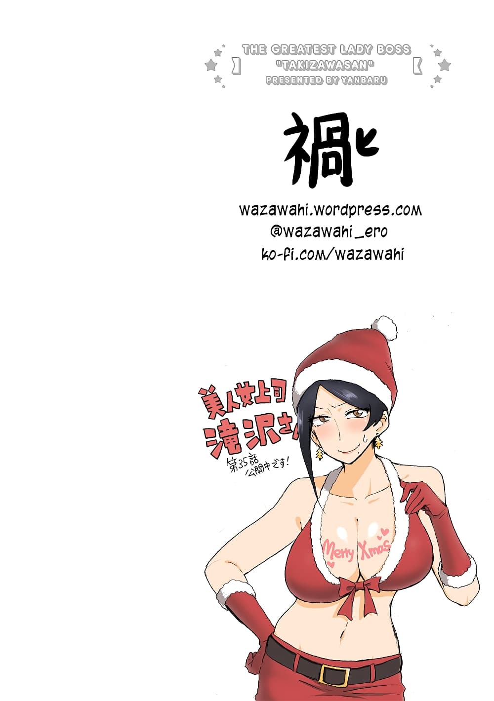 Bijin Onna Joushi Takizawa-san หัวหน้าสุดสวย ทากิซาวะซัง page 6