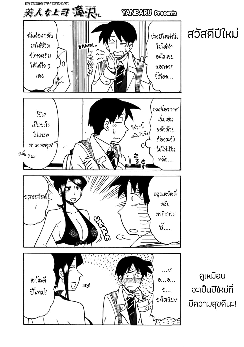 Bijin Onna Joushi Takizawa-san หัวหน้าสุดสวย ทากิซาวะซัง page 1