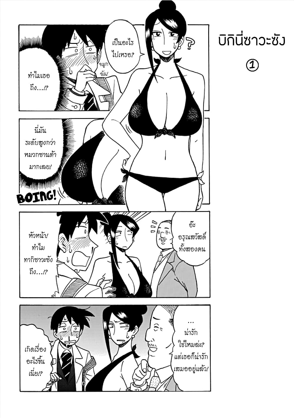 Bijin Onna Joushi Takizawa-san หัวหน้าสุดสวย ทากิซาวะซัง page 2