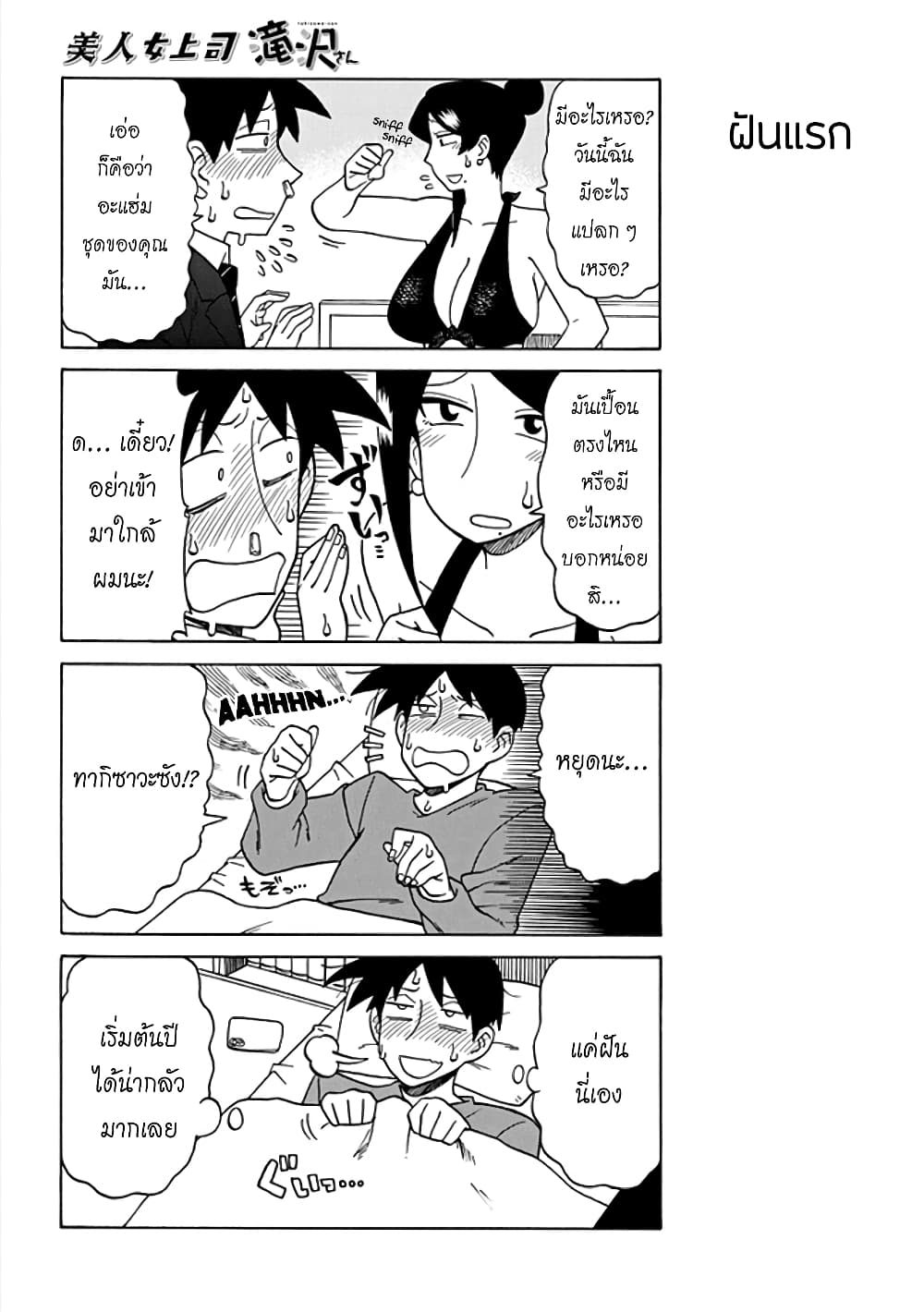 Bijin Onna Joushi Takizawa-san หัวหน้าสุดสวย ทากิซาวะซัง page 4