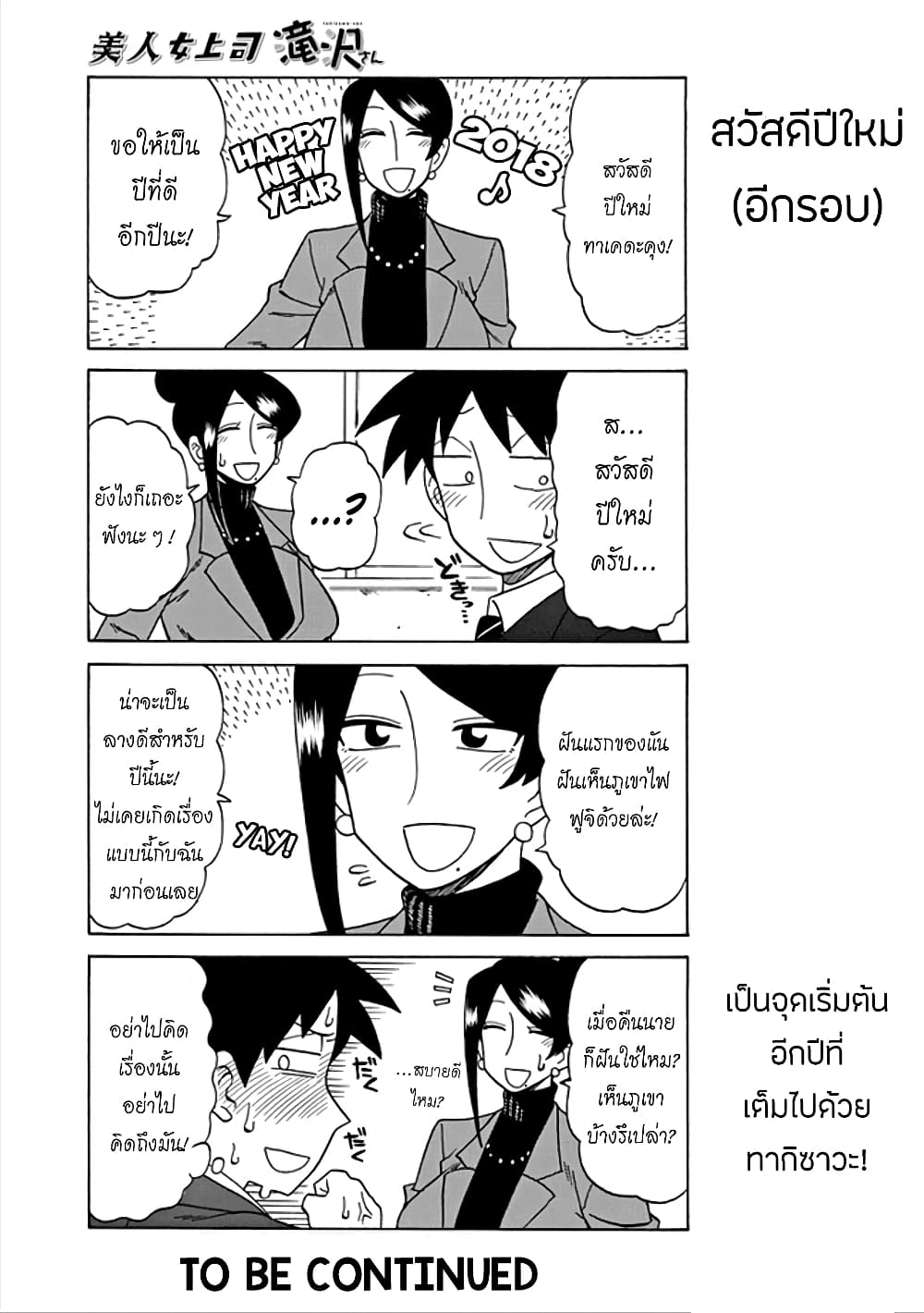 Bijin Onna Joushi Takizawa-san หัวหน้าสุดสวย ทากิซาวะซัง page 5