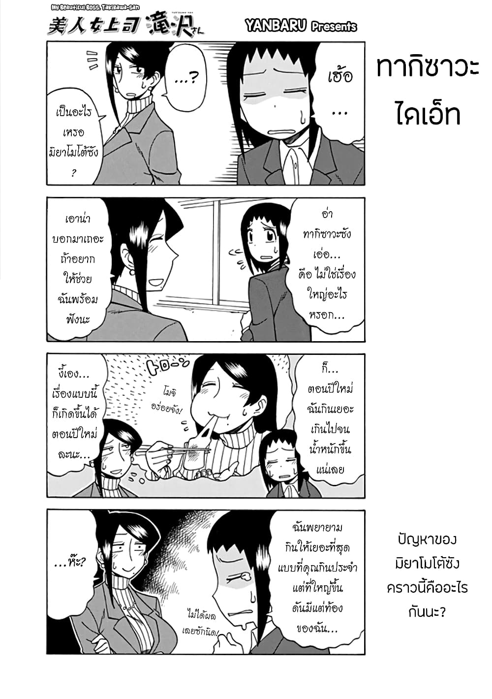 Bijin Onna Joushi Takizawa-san หัวหน้าสุดสวย ทากิซาวะซัง page 1