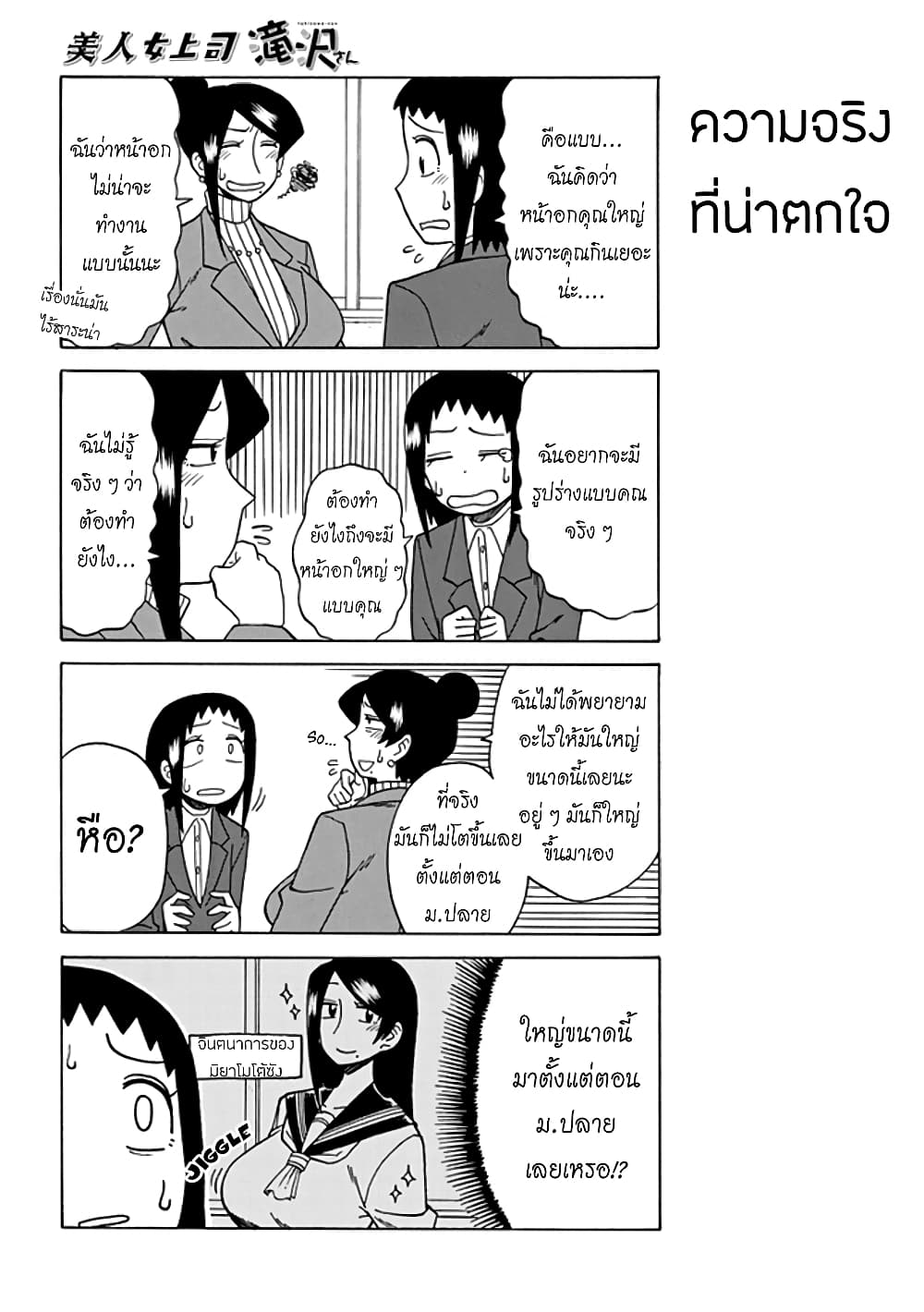 Bijin Onna Joushi Takizawa-san หัวหน้าสุดสวย ทากิซาวะซัง page 2