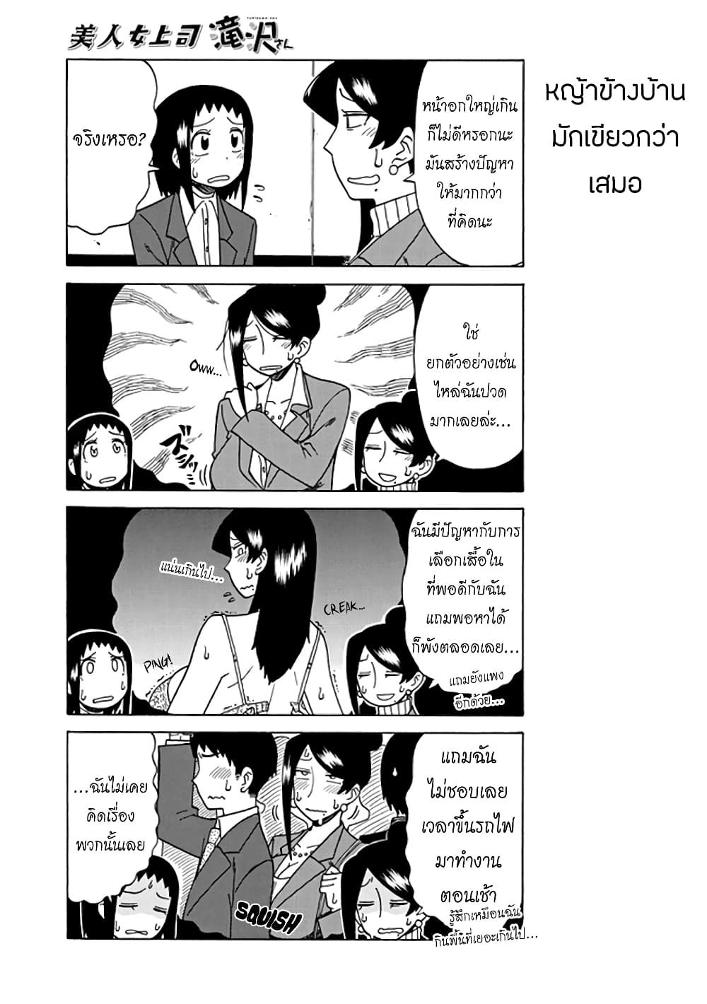 Bijin Onna Joushi Takizawa-san หัวหน้าสุดสวย ทากิซาวะซัง page 3