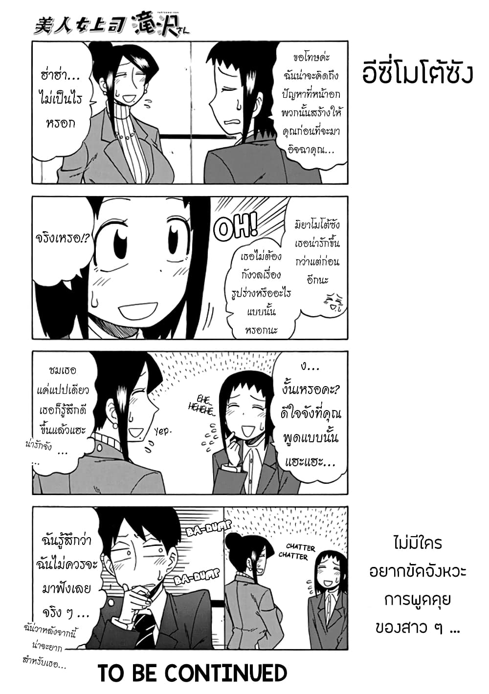 Bijin Onna Joushi Takizawa-san หัวหน้าสุดสวย ทากิซาวะซัง page 4