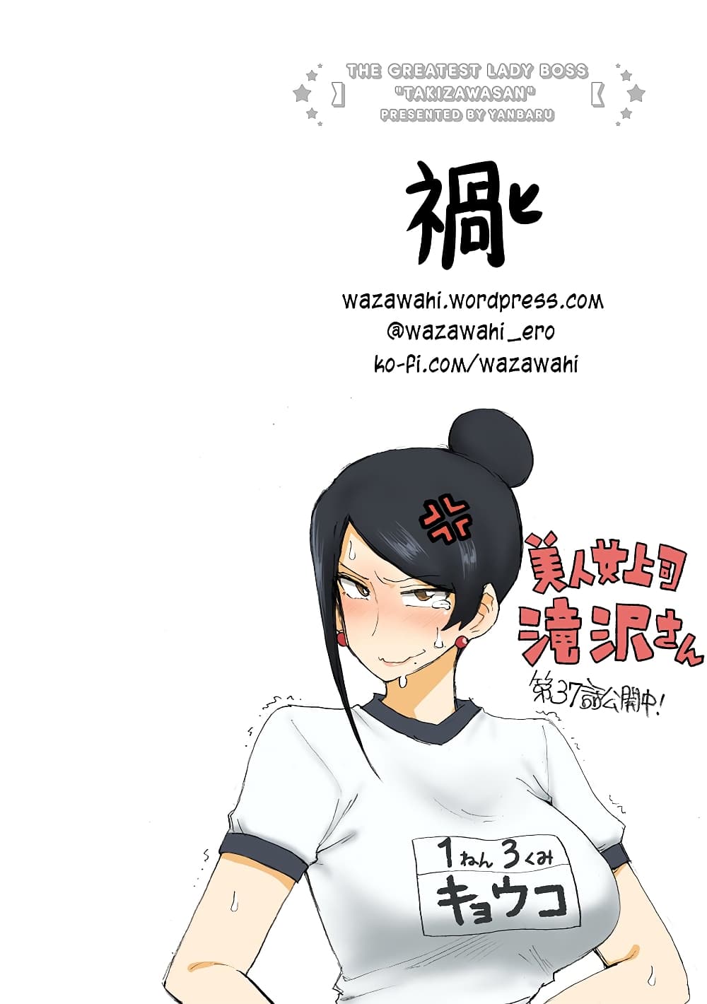 Bijin Onna Joushi Takizawa-san หัวหน้าสุดสวย ทากิซาวะซัง page 5