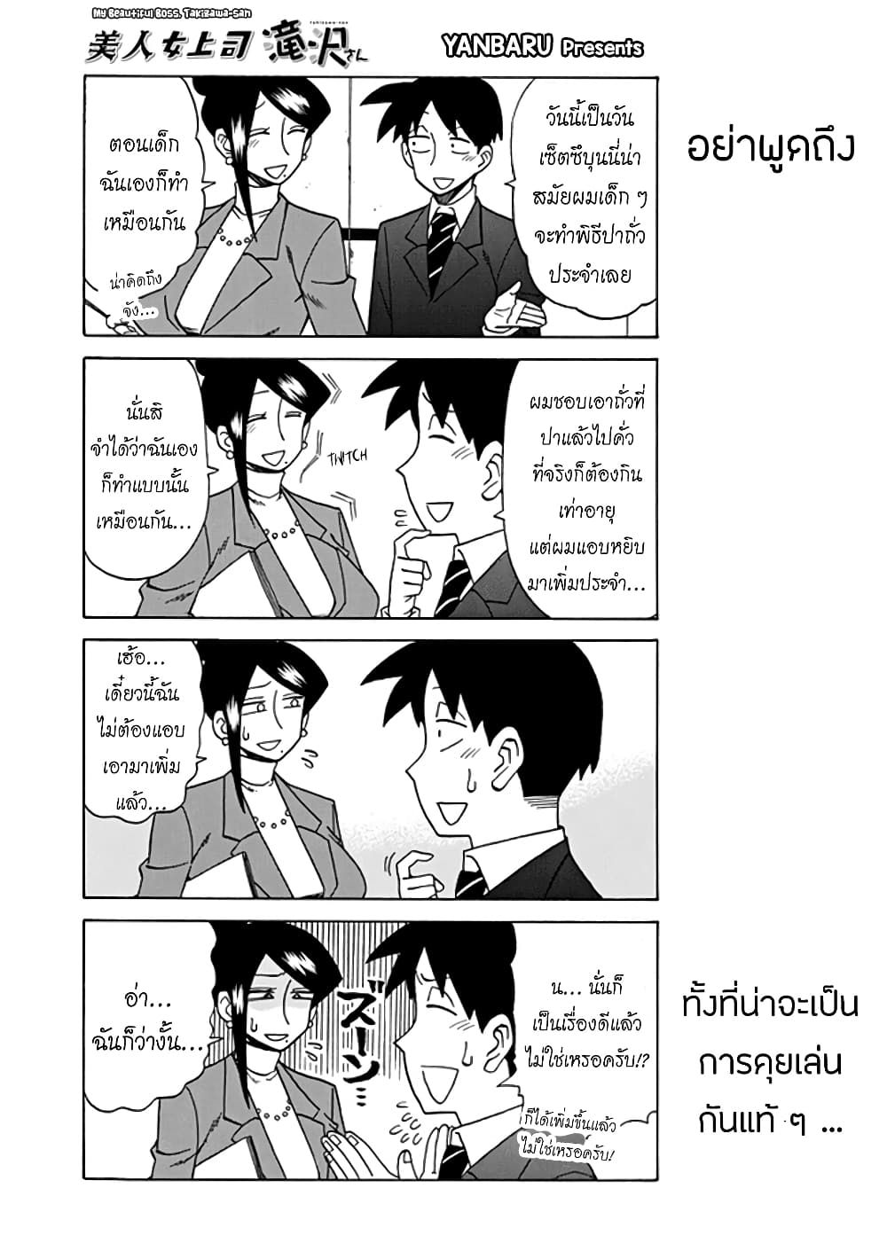 Bijin Onna Joushi Takizawa-san หัวหน้าสุดสวย ทากิซาวะซัง page 1