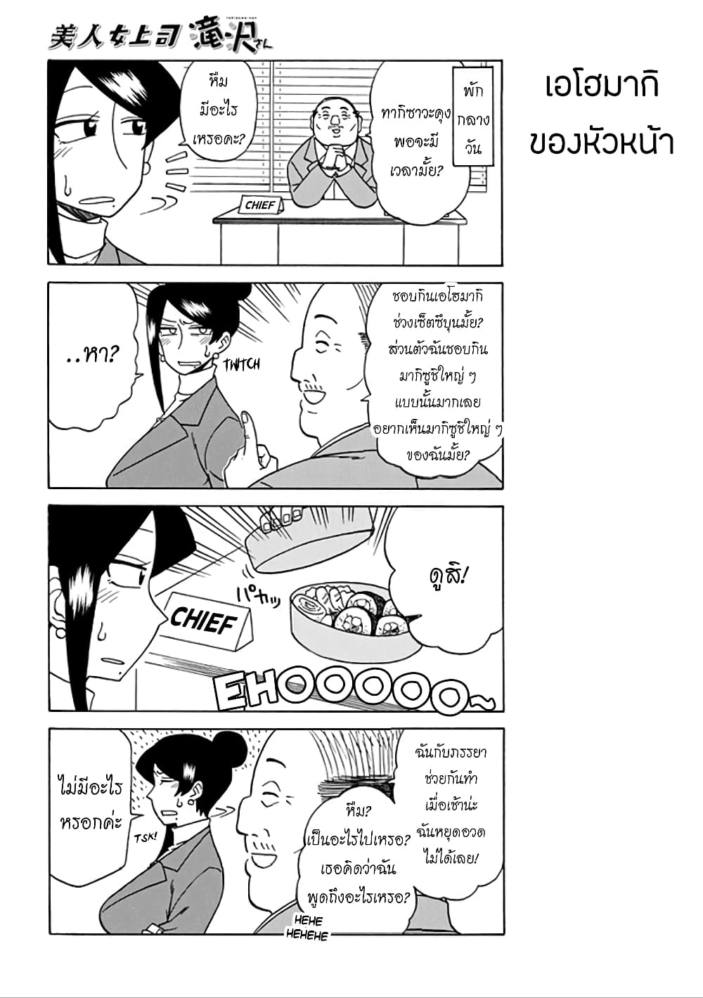 Bijin Onna Joushi Takizawa-san หัวหน้าสุดสวย ทากิซาวะซัง page 2