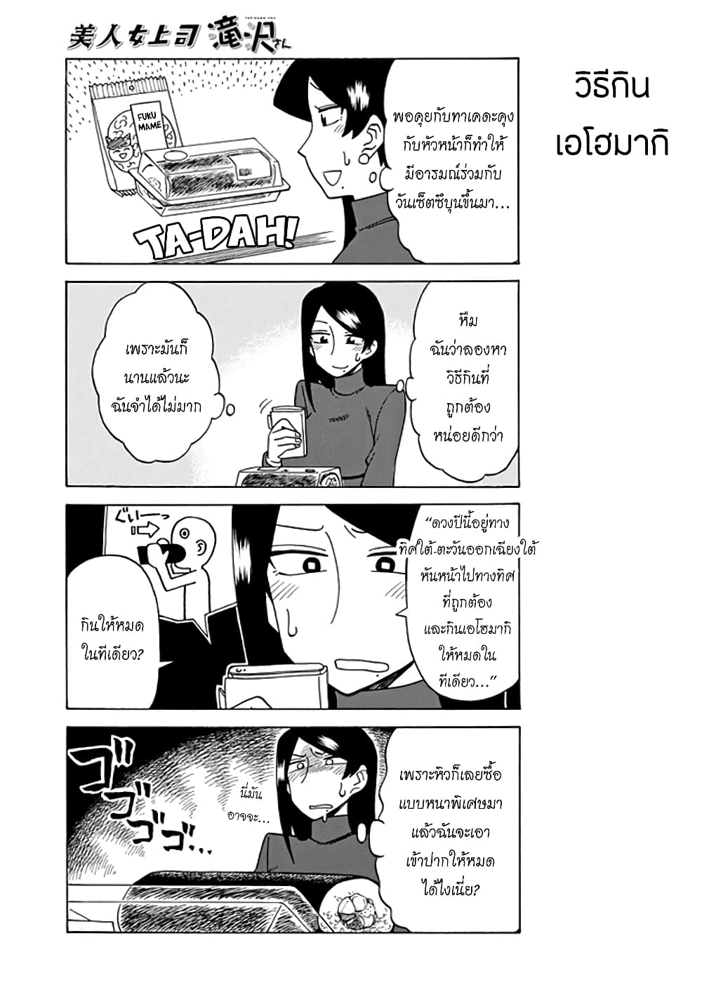 Bijin Onna Joushi Takizawa-san หัวหน้าสุดสวย ทากิซาวะซัง page 3