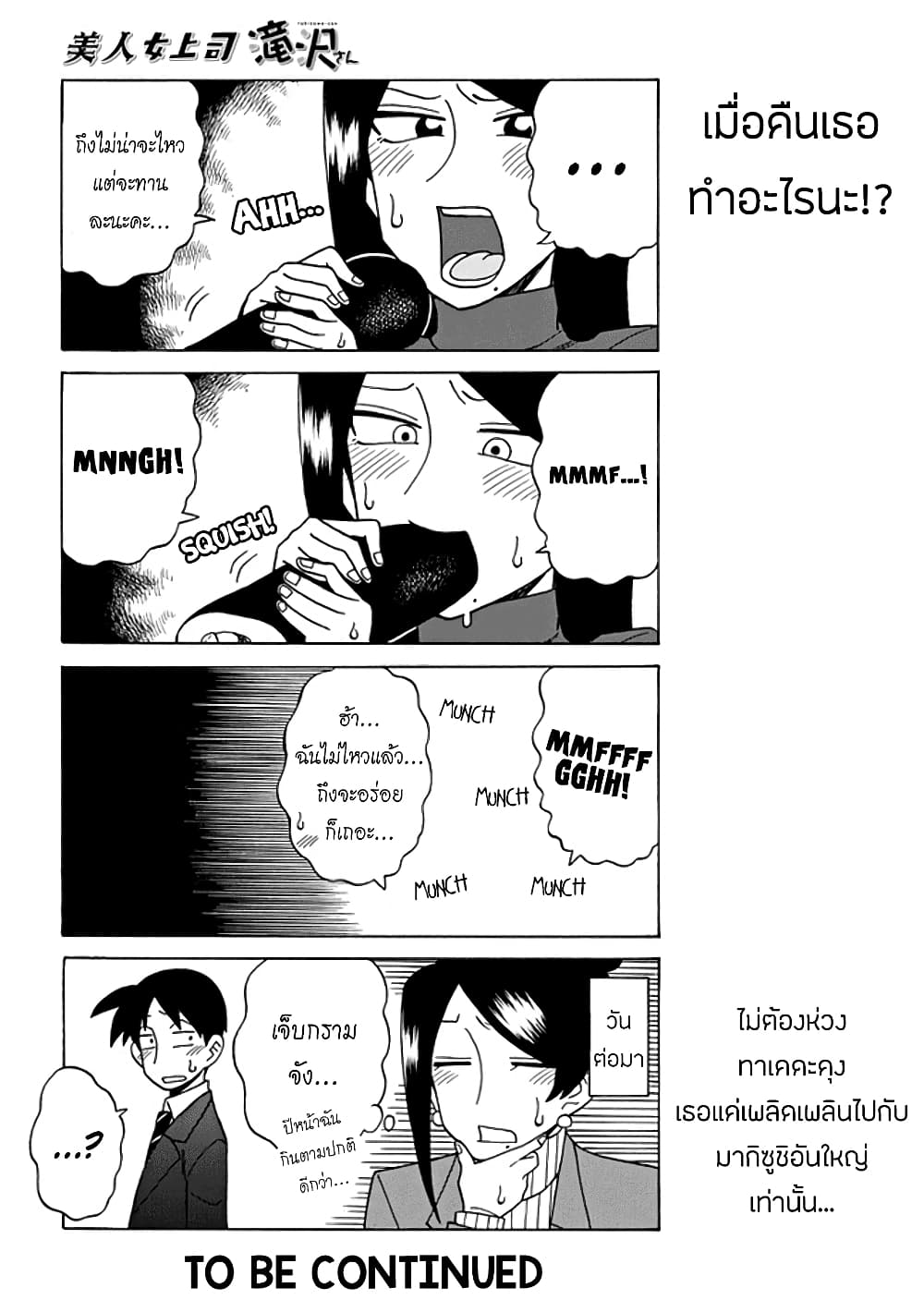 Bijin Onna Joushi Takizawa-san หัวหน้าสุดสวย ทากิซาวะซัง page 4