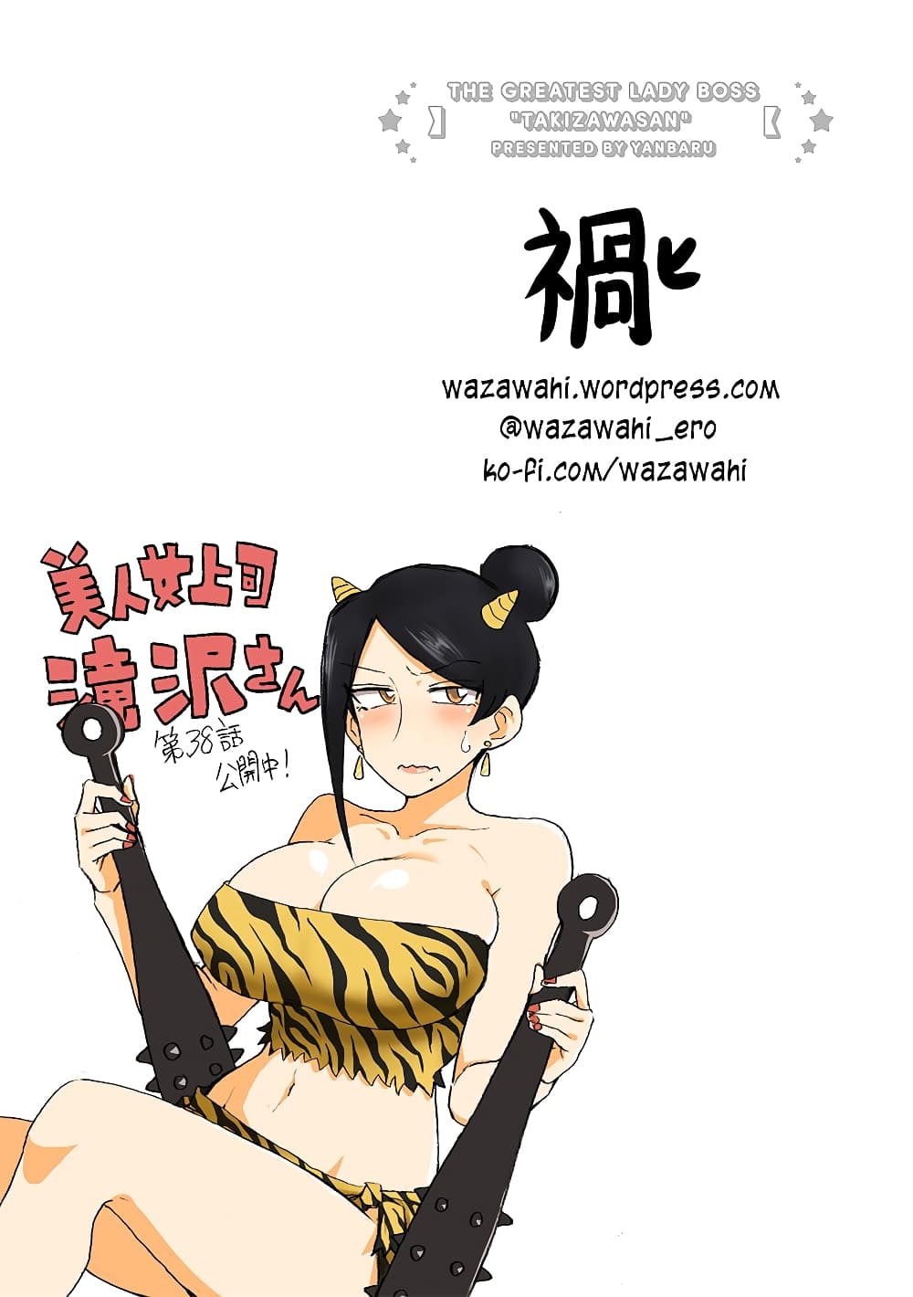 Bijin Onna Joushi Takizawa-san หัวหน้าสุดสวย ทากิซาวะซัง page 5