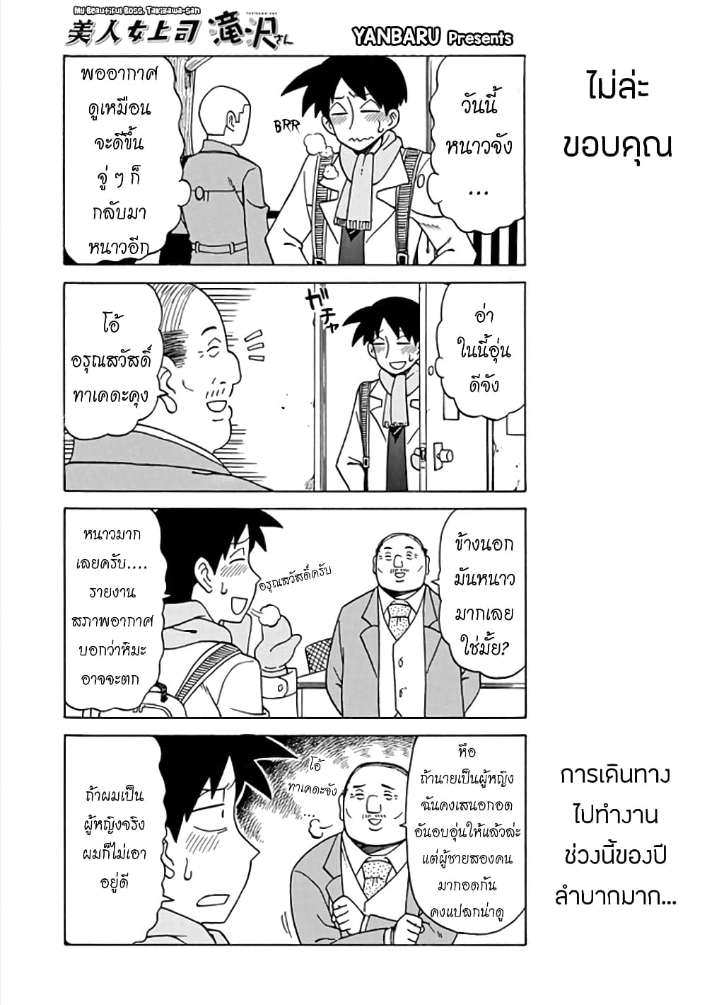 Bijin Onna Joushi Takizawa-san หัวหน้าสุดสวย ทากิซาวะซัง page 1