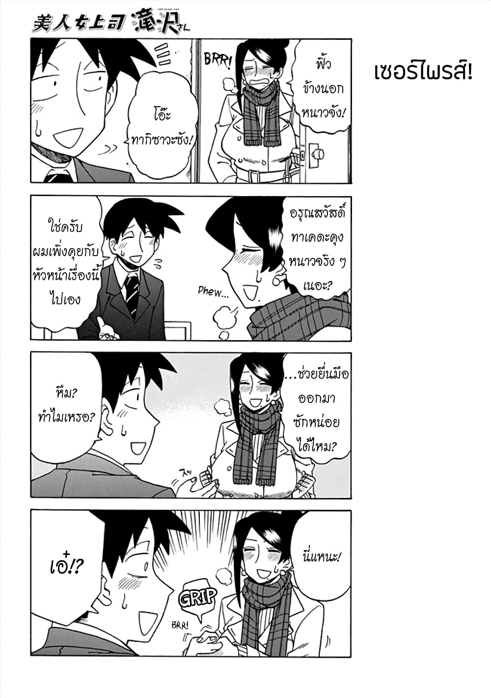 Bijin Onna Joushi Takizawa-san หัวหน้าสุดสวย ทากิซาวะซัง page 2