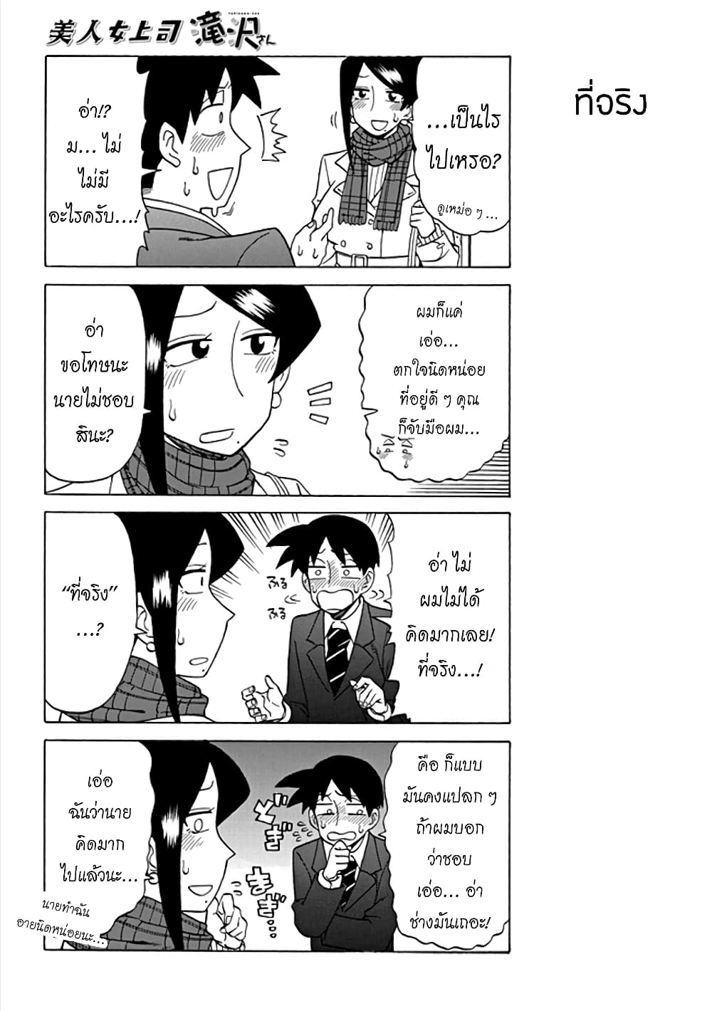 Bijin Onna Joushi Takizawa-san หัวหน้าสุดสวย ทากิซาวะซัง page 4