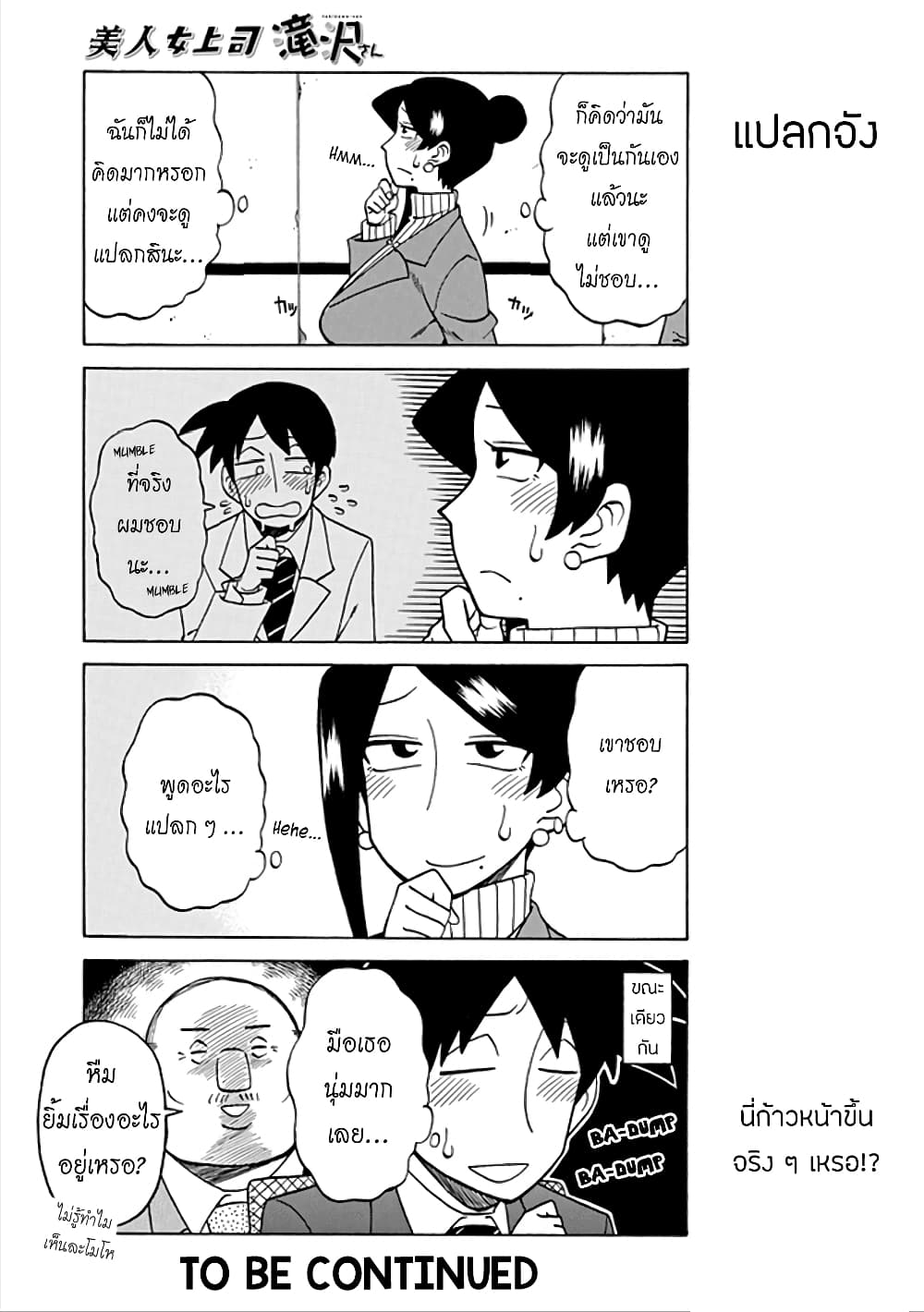 Bijin Onna Joushi Takizawa-san หัวหน้าสุดสวย ทากิซาวะซัง page 5