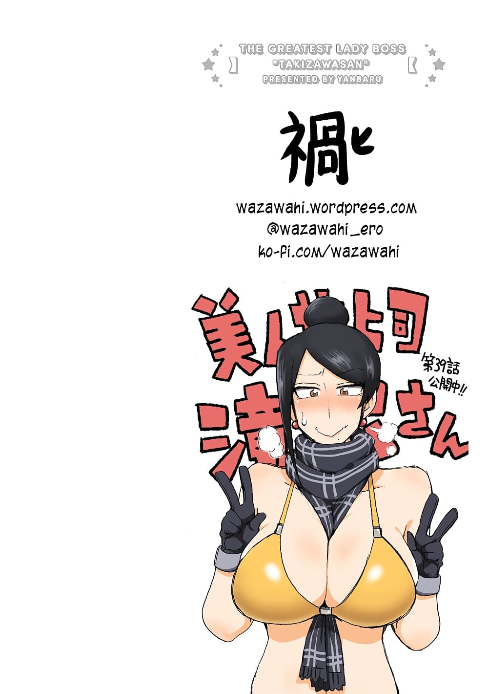 Bijin Onna Joushi Takizawa-san หัวหน้าสุดสวย ทากิซาวะซัง page 6