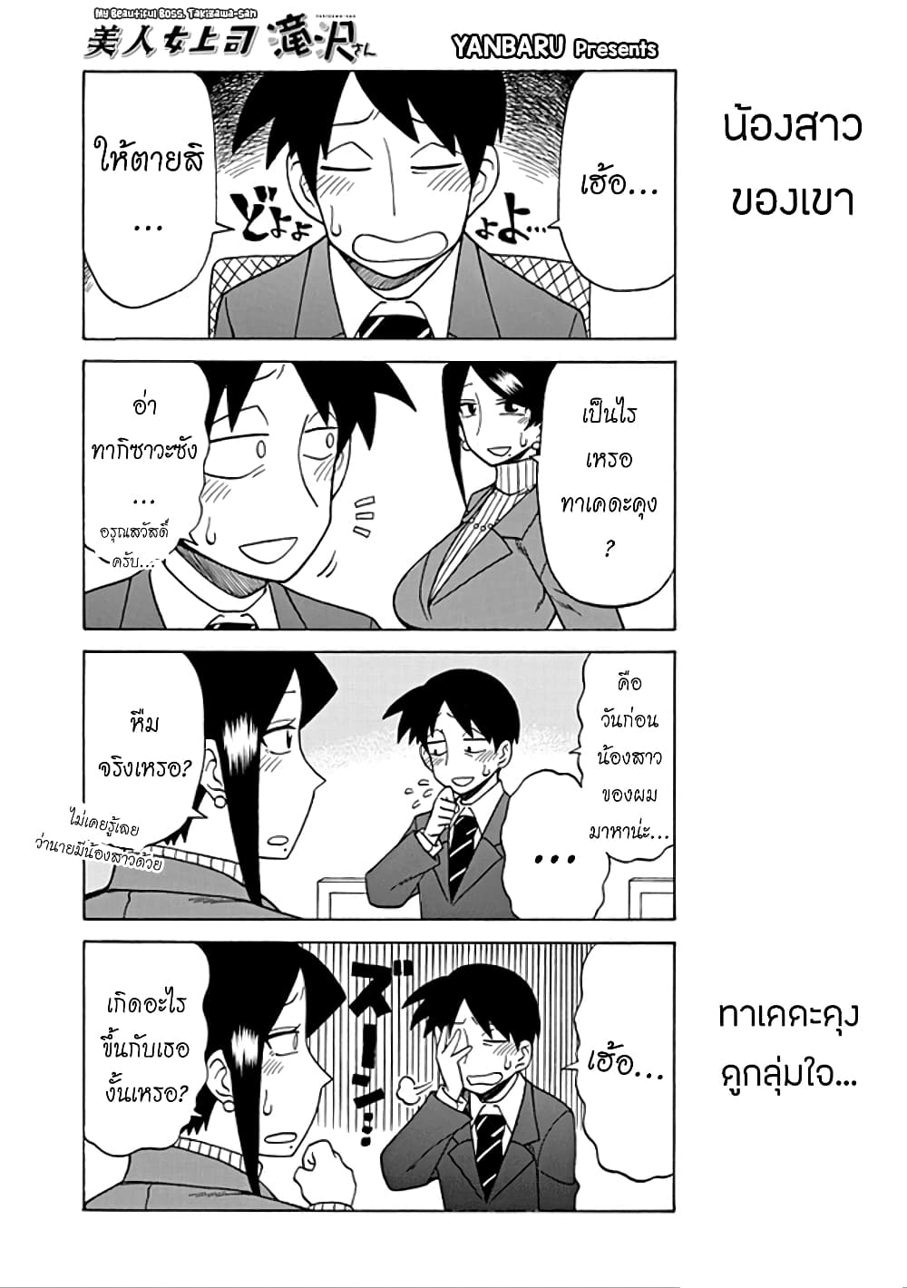 Bijin Onna Joushi Takizawa-san หัวหน้าสุดสวย ทากิซาวะซัง page 1