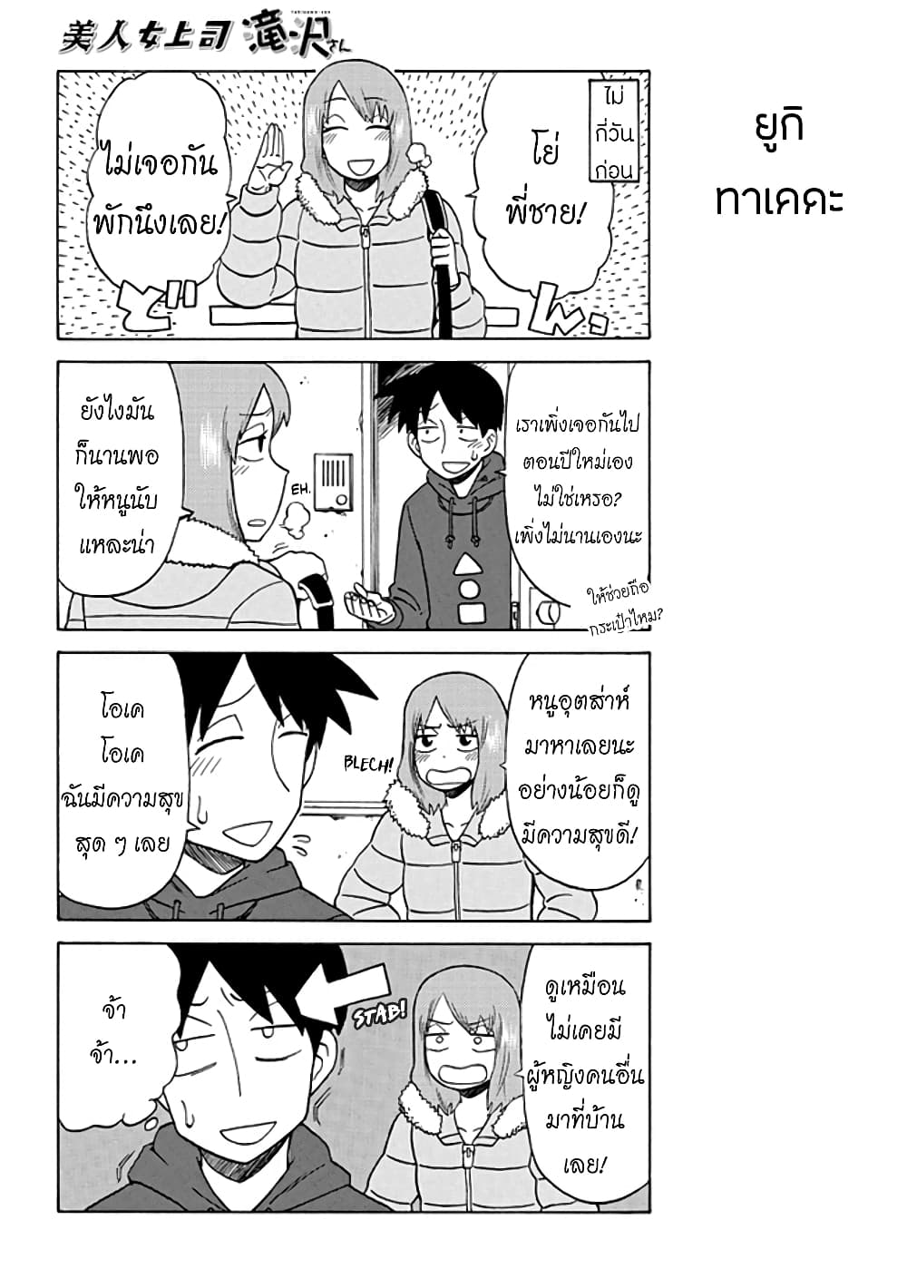 Bijin Onna Joushi Takizawa-san หัวหน้าสุดสวย ทากิซาวะซัง page 2