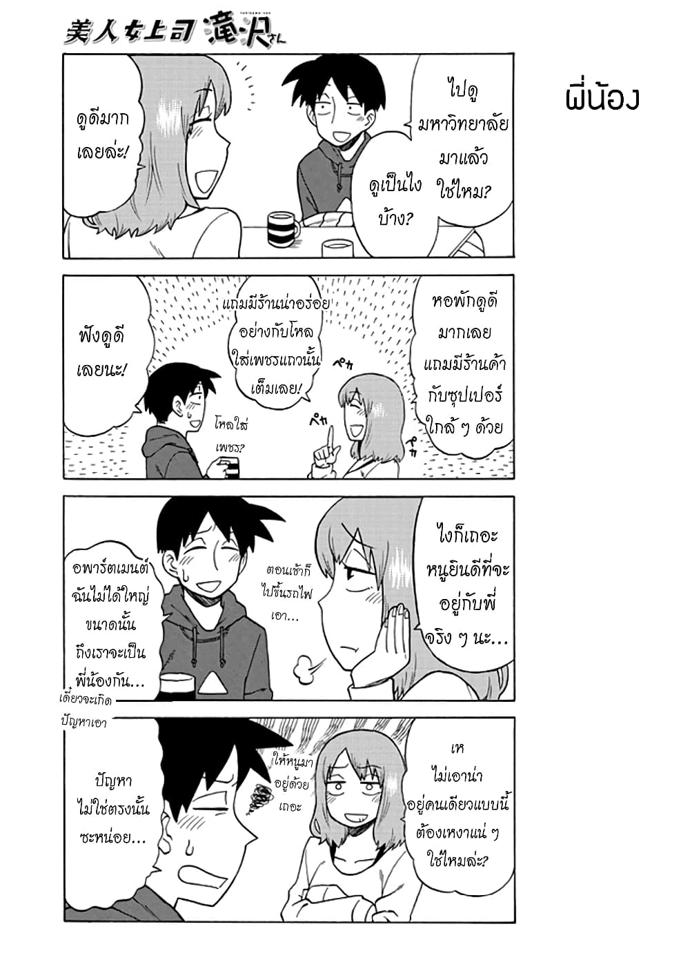 Bijin Onna Joushi Takizawa-san หัวหน้าสุดสวย ทากิซาวะซัง page 3