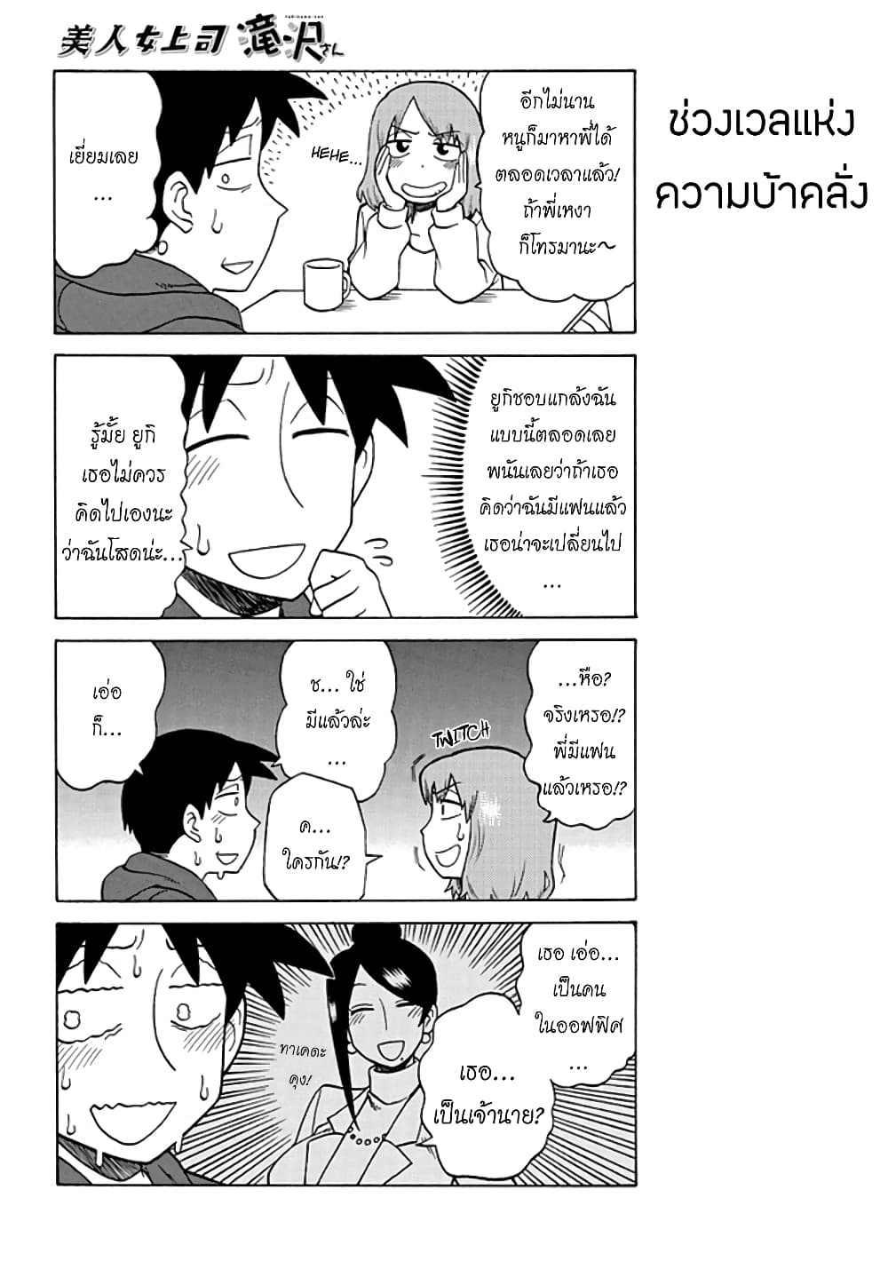 Bijin Onna Joushi Takizawa-san หัวหน้าสุดสวย ทากิซาวะซัง page 4