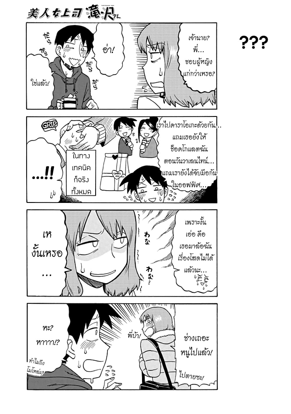 Bijin Onna Joushi Takizawa-san หัวหน้าสุดสวย ทากิซาวะซัง page 5