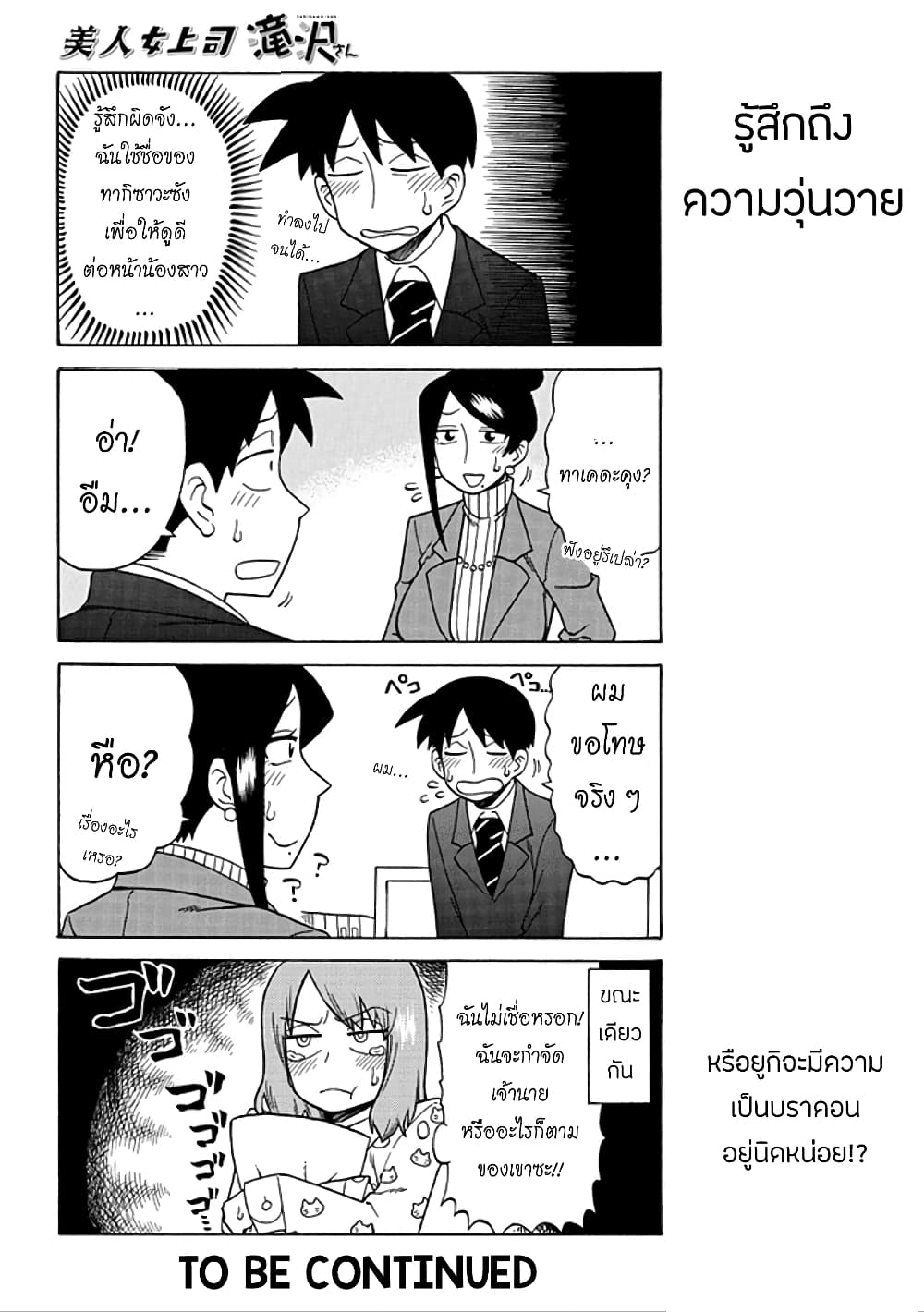Bijin Onna Joushi Takizawa-san หัวหน้าสุดสวย ทากิซาวะซัง page 6