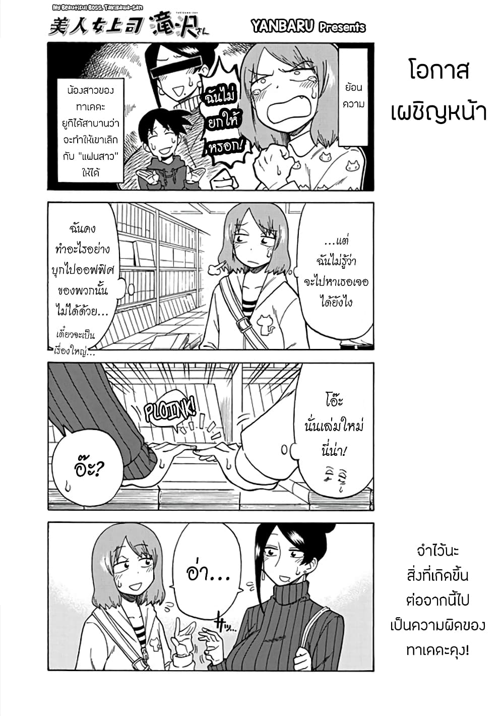 Bijin Onna Joushi Takizawa-san หัวหน้าสุดสวย ทากิซาวะซัง page 1